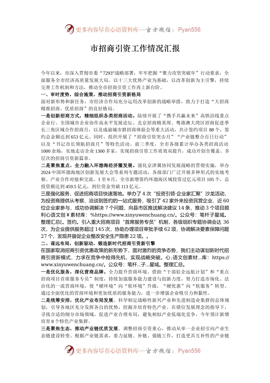 市招商引资工作情况汇报.docx_第1页