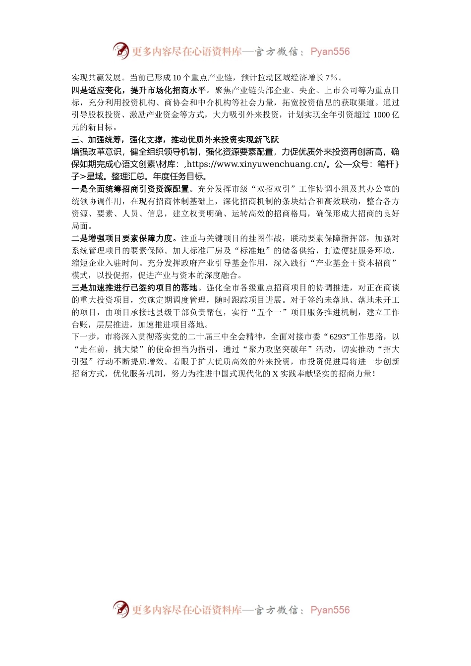 市招商引资工作情况汇报.docx_第2页
