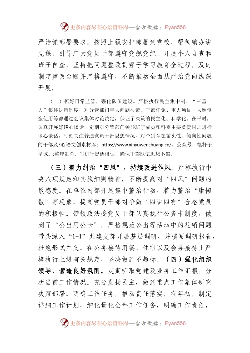 政法委书记履行全面从严治党“一岗双责”情况汇报.docx_第2页