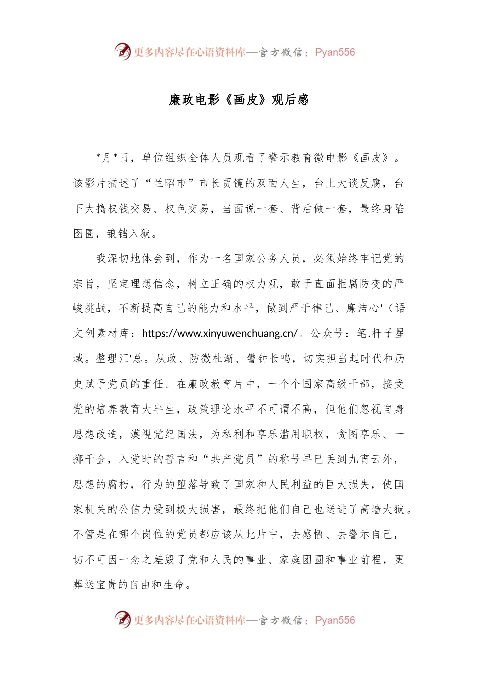廉政电影《画皮》观后感.docx_第1页
