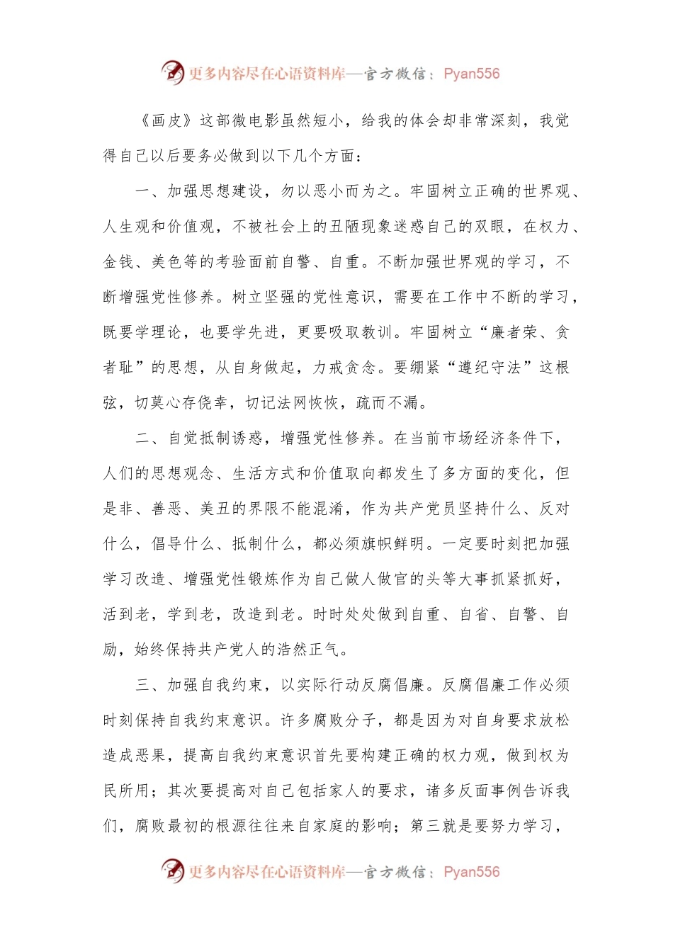 廉政电影《画皮》观后感.docx_第2页