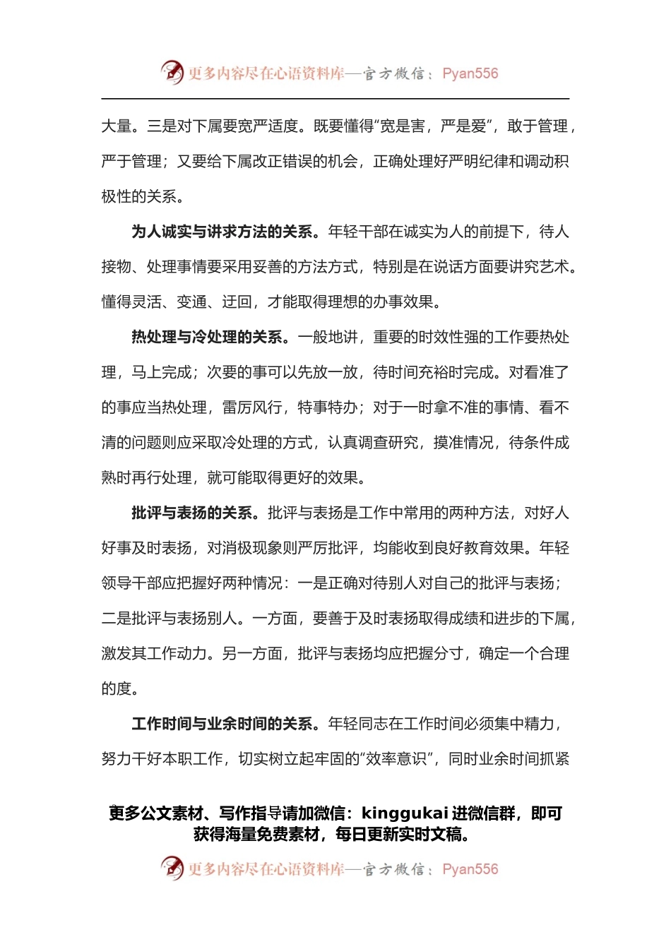 年轻领导干部应处理好十种关系.docx_第2页