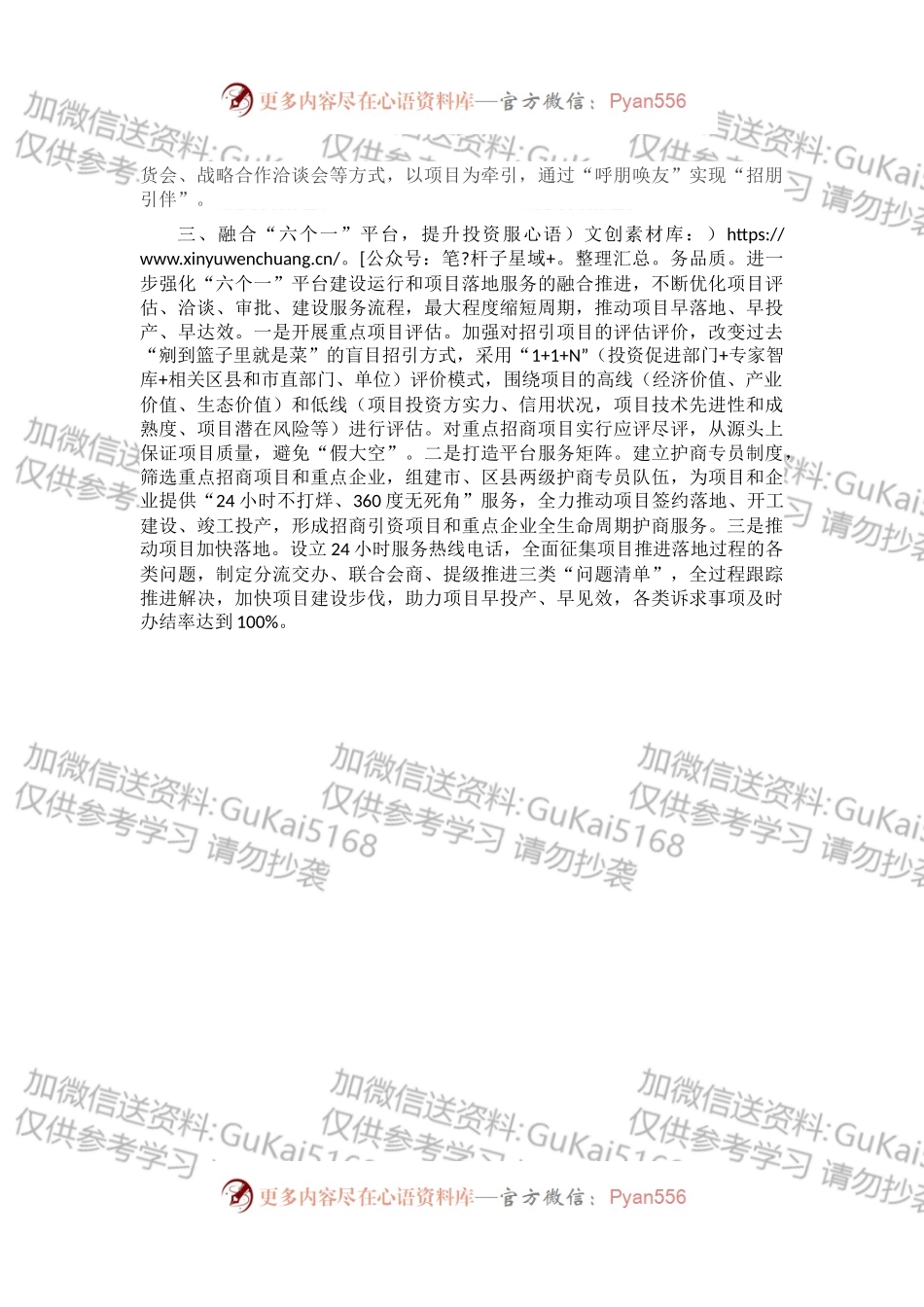 招商引资工作经验交流材料.docx_第2页