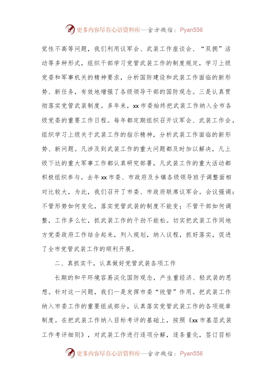 市委书记、人武部党委第一书记述职报告（3191字）.docx_第2页
