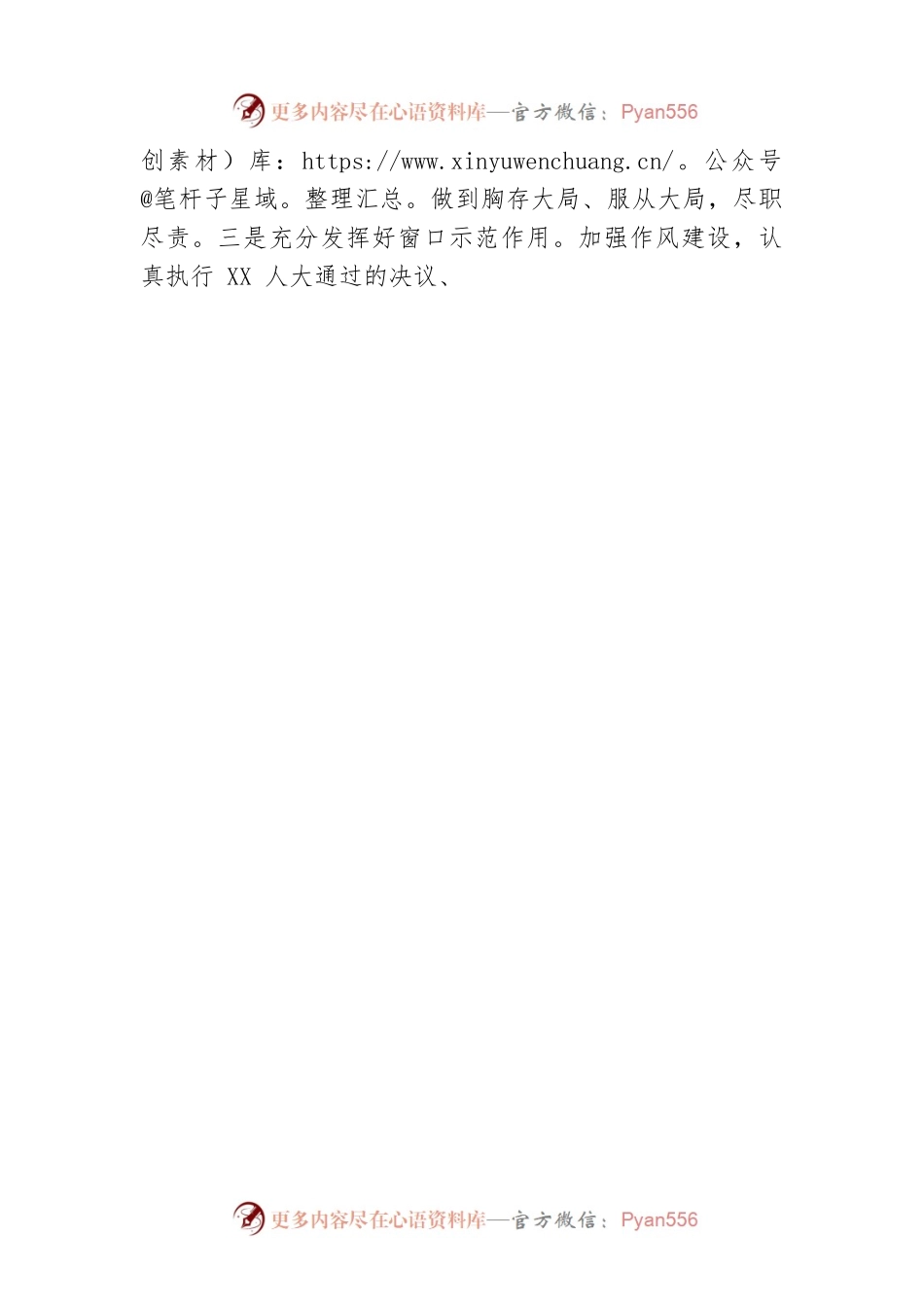 政府办主任供职表态发言.docx_第2页