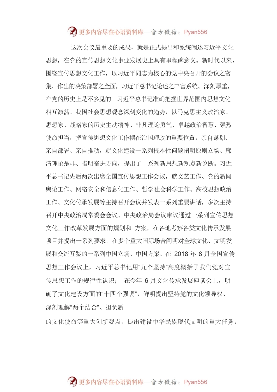 把习近平文化思想贯彻落实到宣传思想文化工作各方面和全过程.docx_第2页