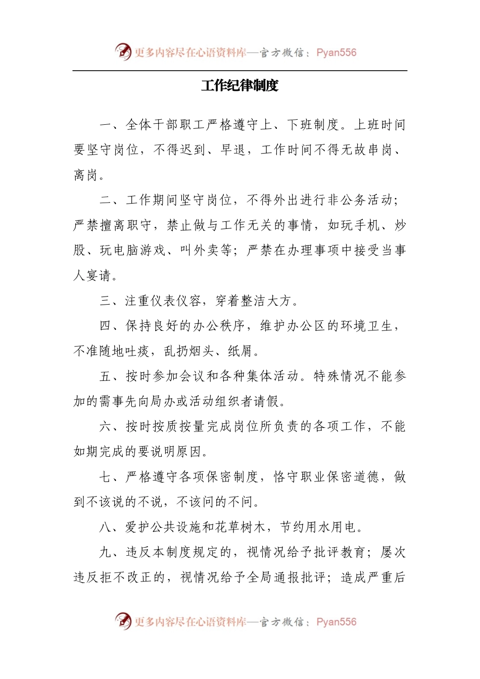 文化旅游和体育广电局制度汇编.docx_第2页