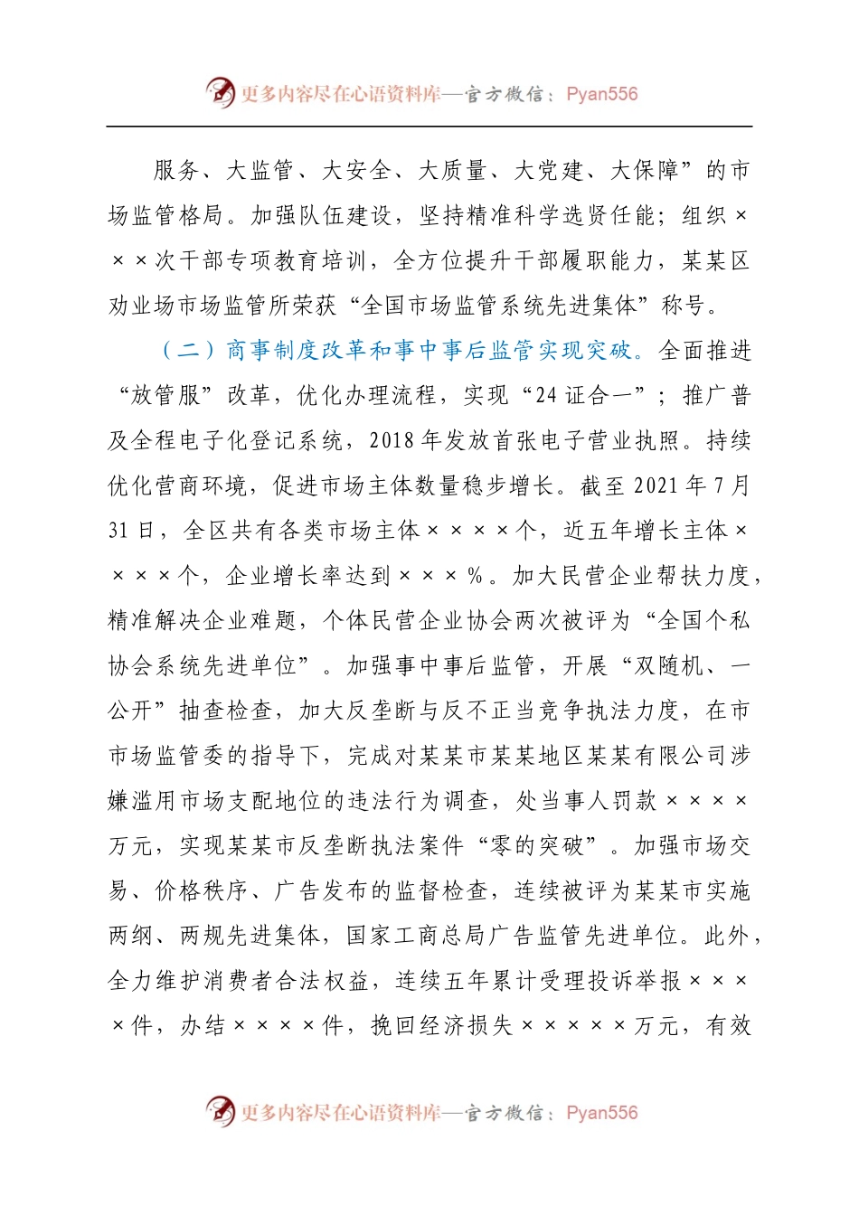 市场监管局五年来工作总结和今后五年规划及2022年工作安排.docx_第1页