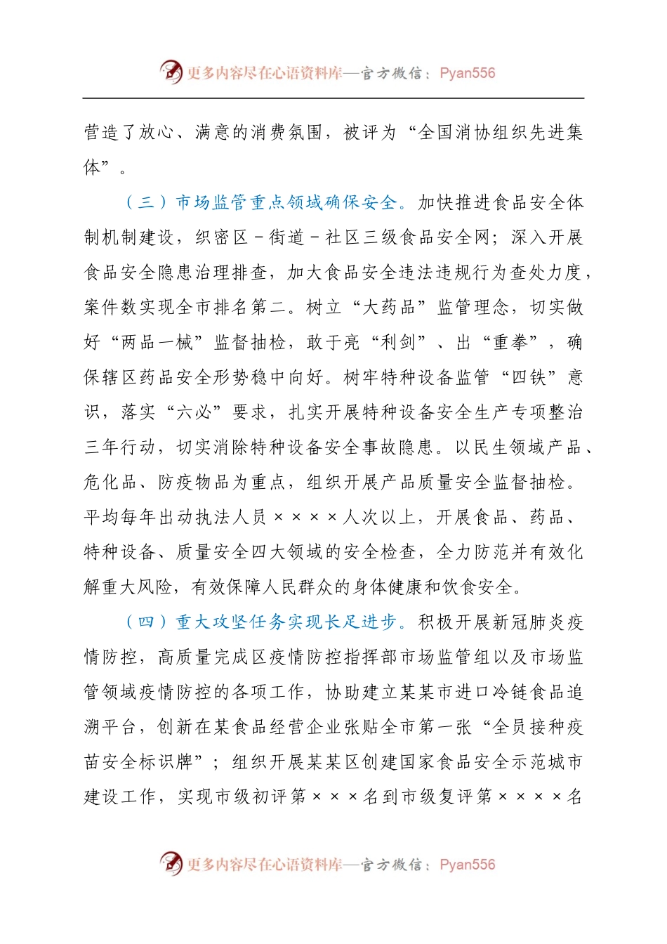 市场监管局五年来工作总结和今后五年规划及2022年工作安排.docx_第2页