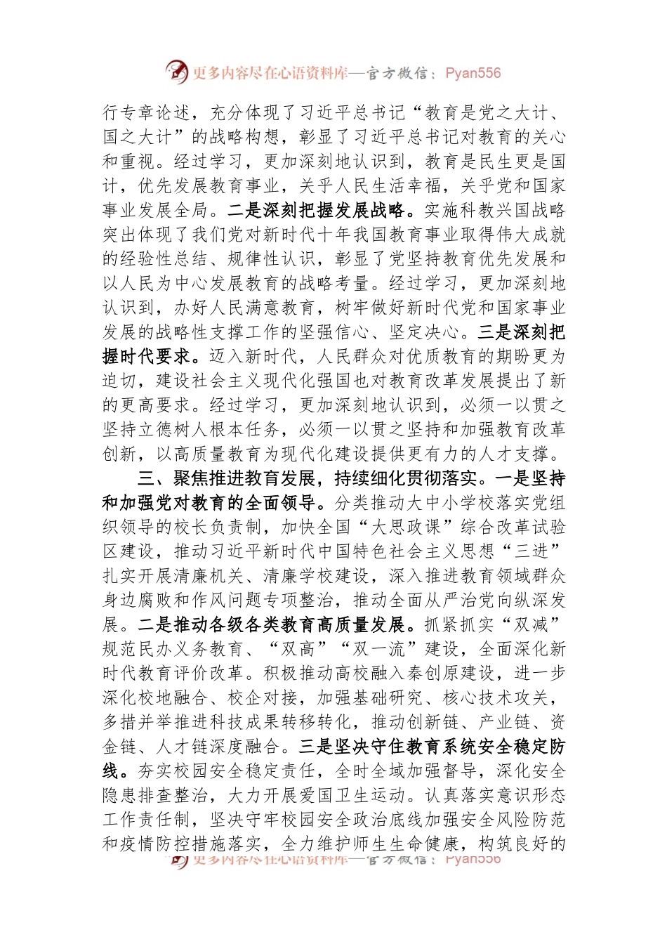 市委教育工委在全市县处级干部第二批主题教育专题读书班上的研讨发言材料.docx_第2页