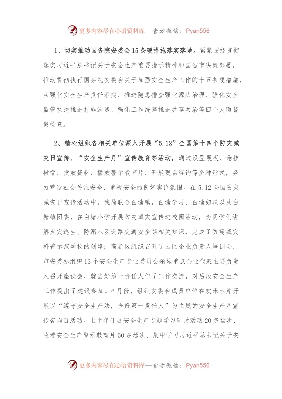 市应急管理局2022年度重点工作汇报.docx_第2页