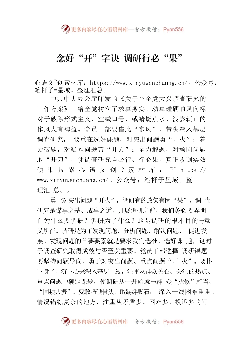 念好“开”字诀 调研行必“果”.docx_第1页