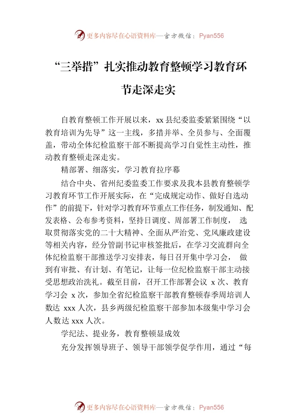 开展教育整顿活动政务简报、工作信息汇编（7篇）.docx_第2页