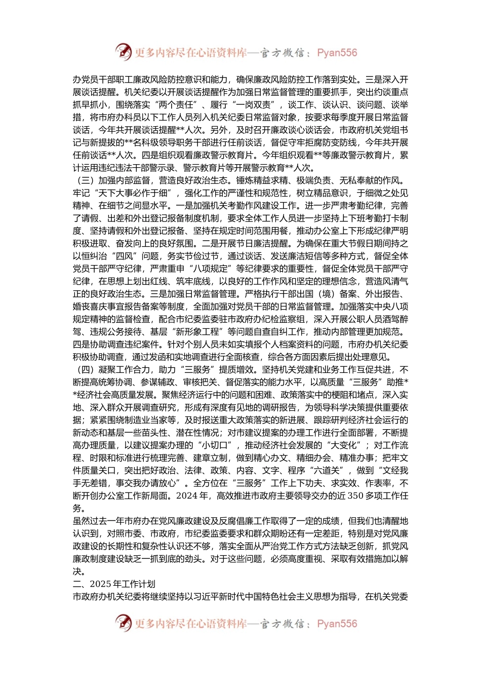 市政府办公室机关纪委2024年工作总结及2025年工作计划.docx_第2页