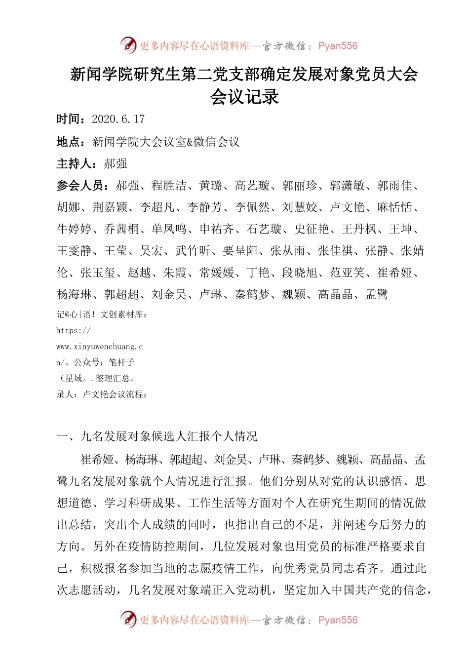 接收预备党员&转正大会会议记录.docx_第1页