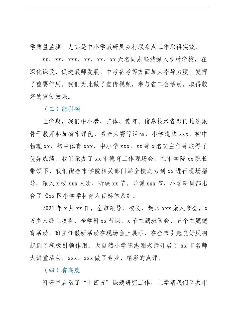 教师进修学校校长在2021至2022学年度第一学期师校期初工作会议上的讲话.docx_第2页