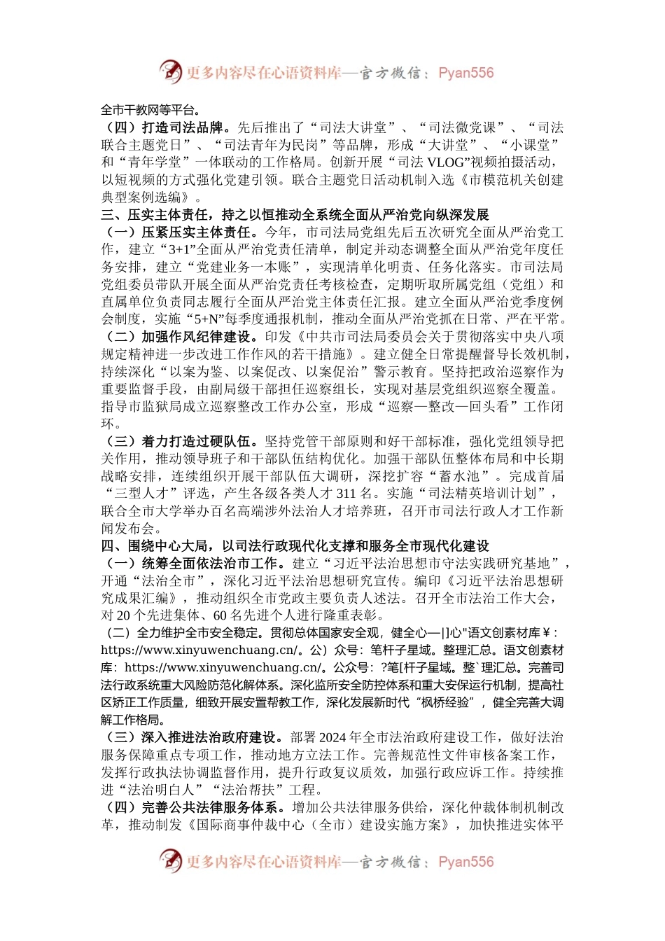 市司法局党组书记2024年述职述廉述党建工作报告.docx_第2页