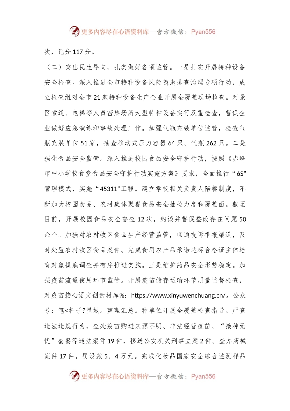 市场监督管理局2024年上半年工作报告.docx_第2页