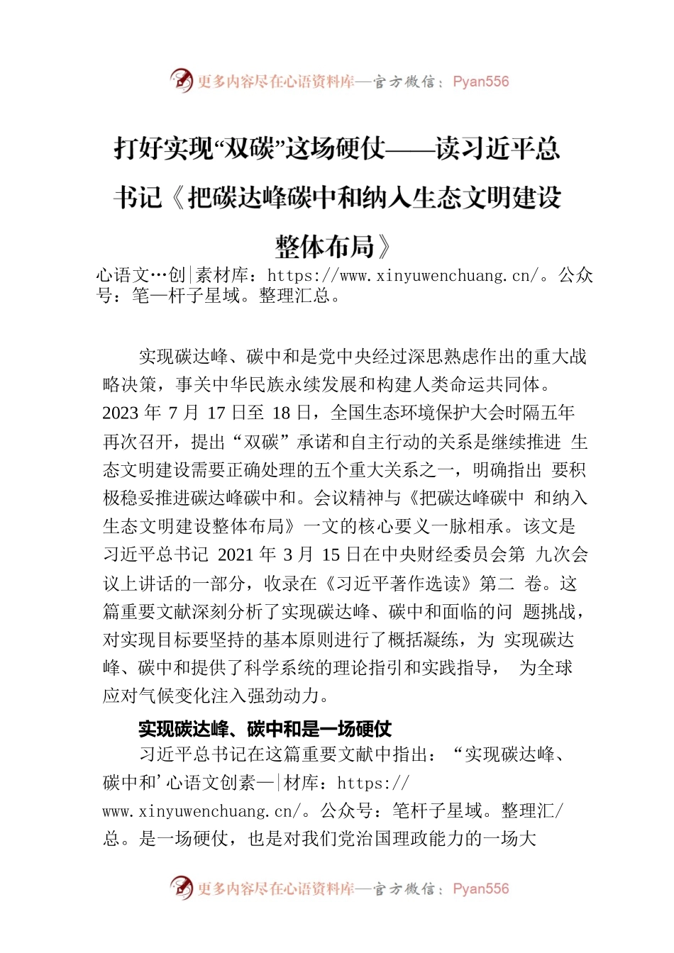 打好实现“双碳”这场硬仗——读习近平总书记《把碳达峰碳中和纳入生态文明建设整体布局》.docx_第1页