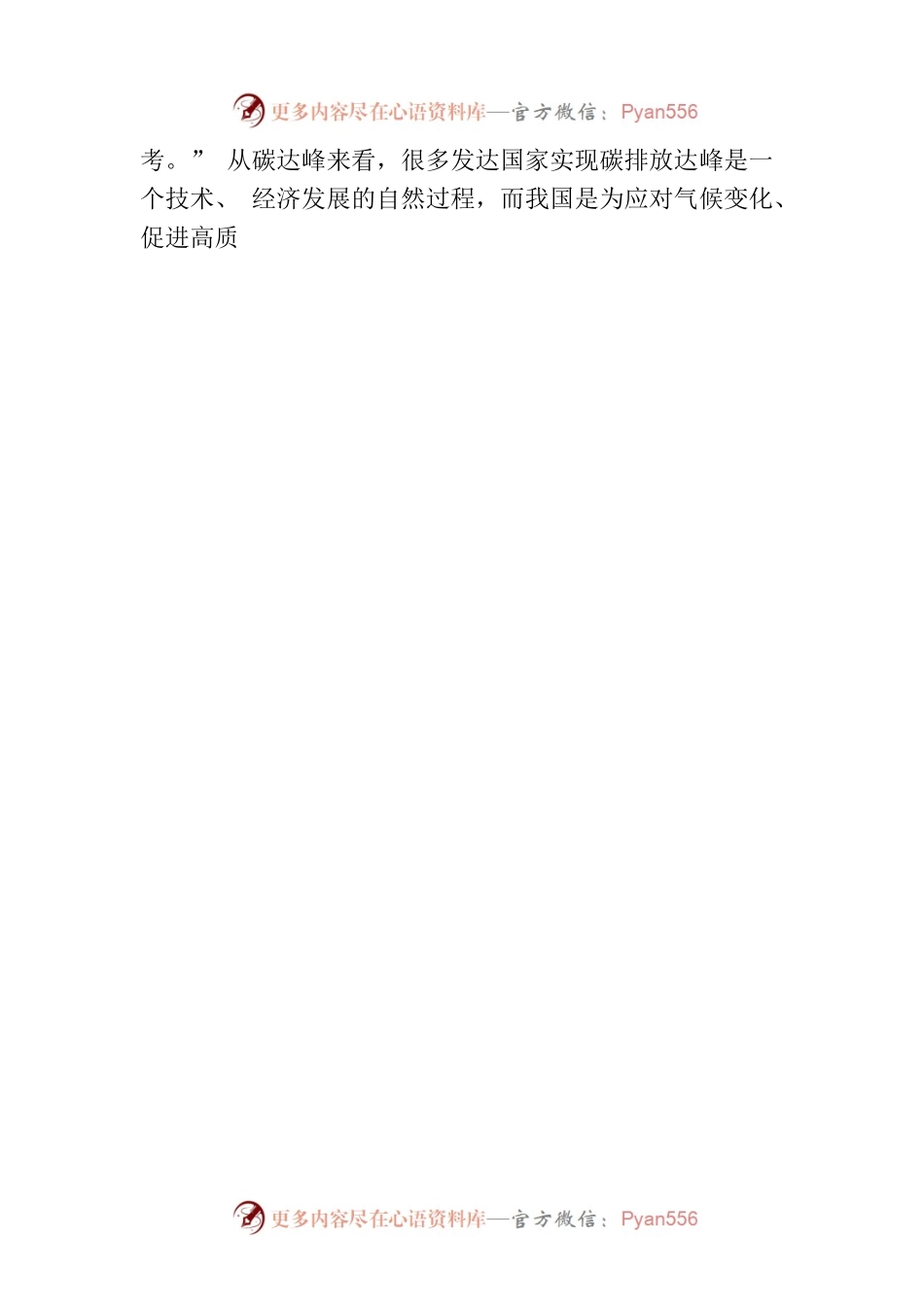 打好实现“双碳”这场硬仗——读习近平总书记《把碳达峰碳中和纳入生态文明建设整体布局》.docx_第2页