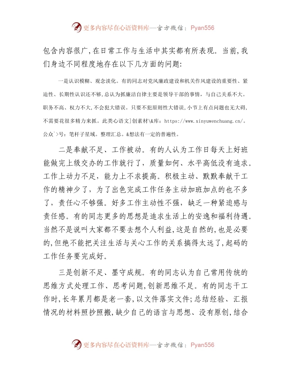 开展警示教育、“三学三立”活动动员暨作风推进大会上的讲话 （3）.docx_第2页