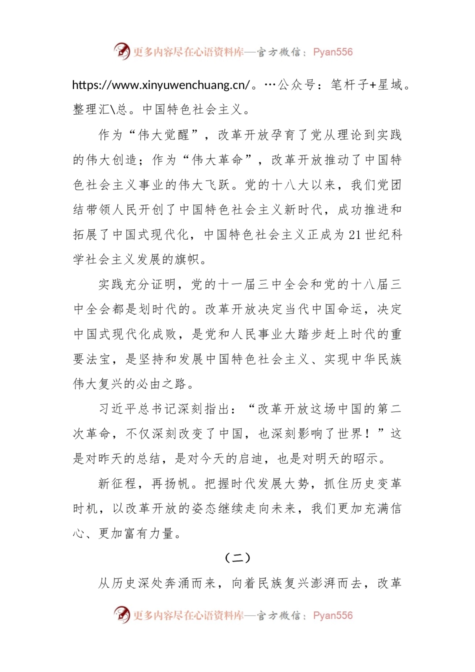 庆祝二 十届三 中全会召开中心组学习材料.docx_第2页