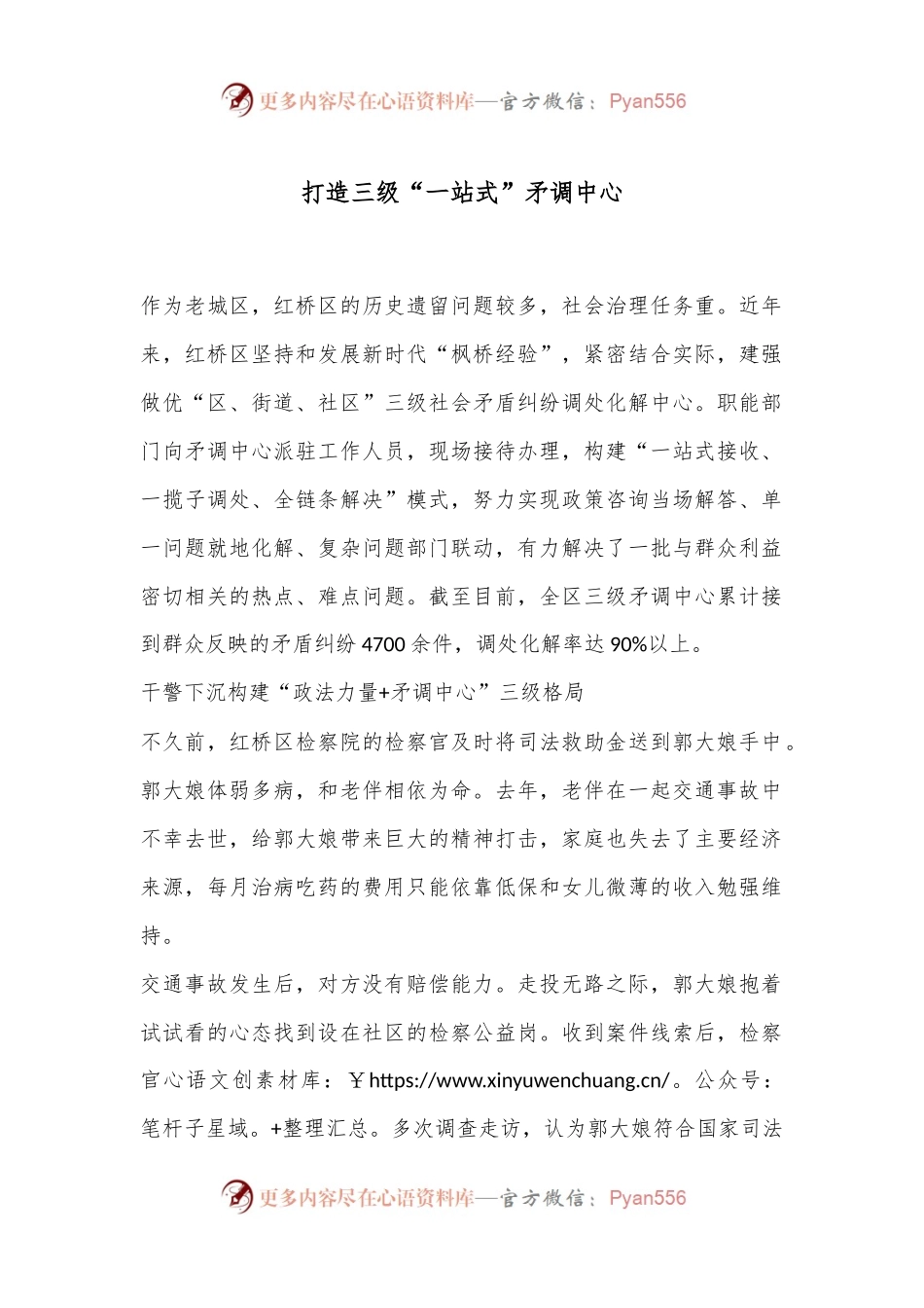打造三级“一站式”矛调中心.docx_第1页