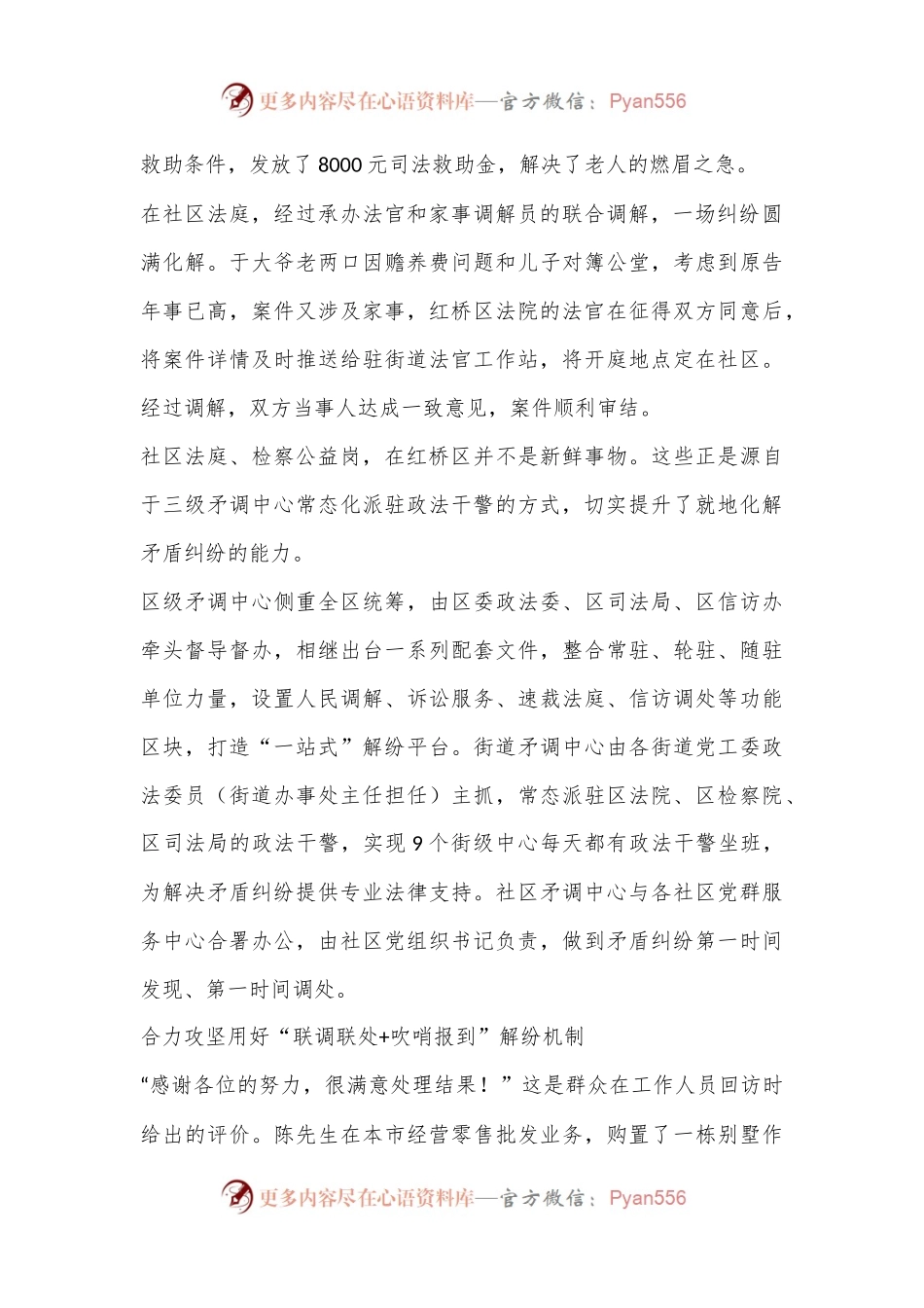 打造三级“一站式”矛调中心.docx_第2页
