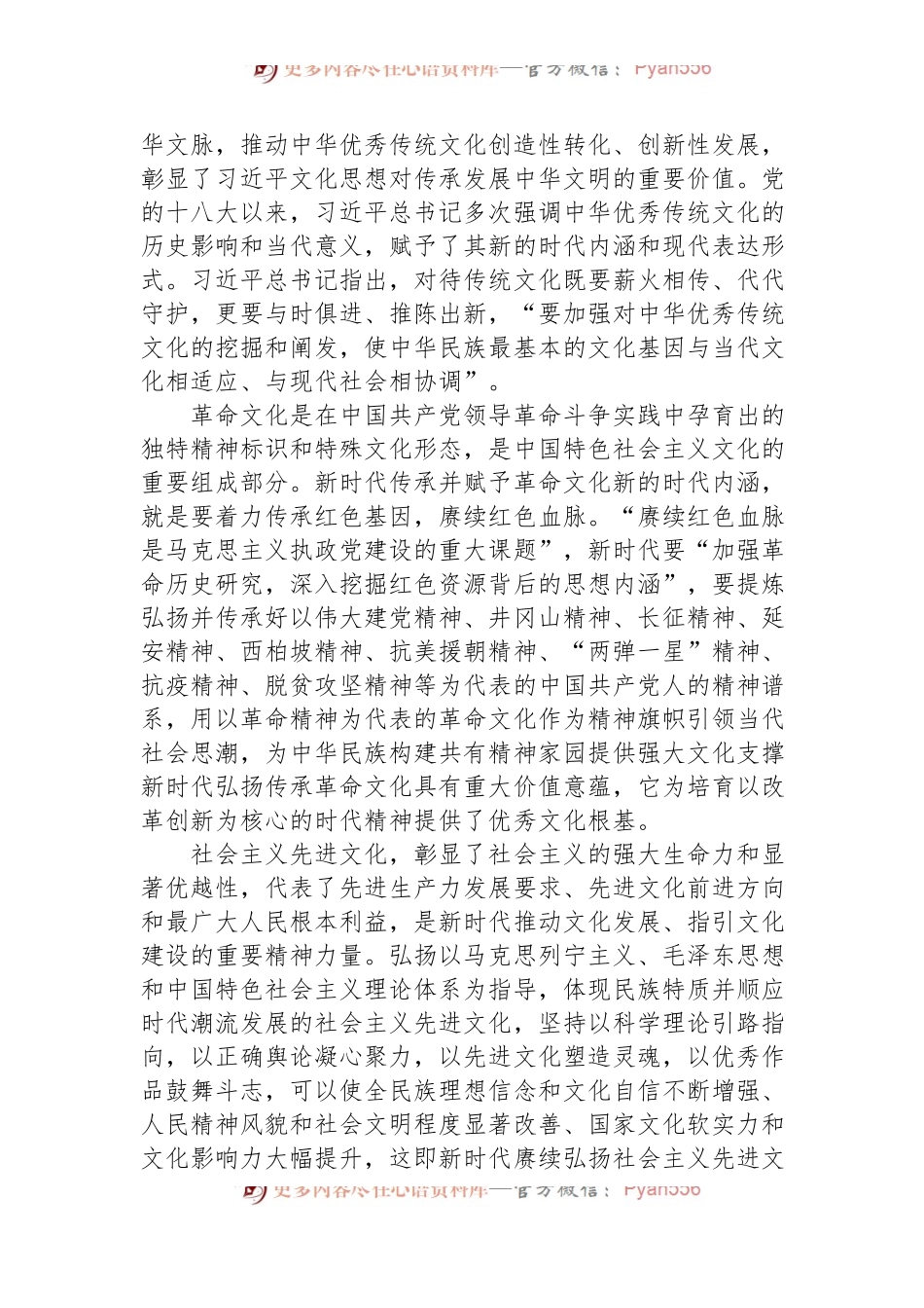 文旅局党课：深刻把握习近平文化思想的重大意义，奋力开创中华文明新辉煌.docx_第2页