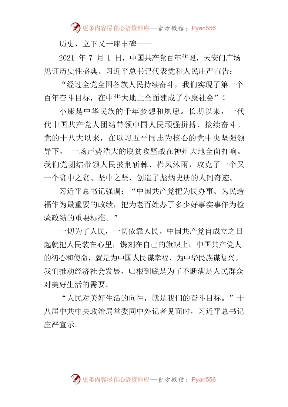 总书记教育党员树立正确政绩观.docx_第2页