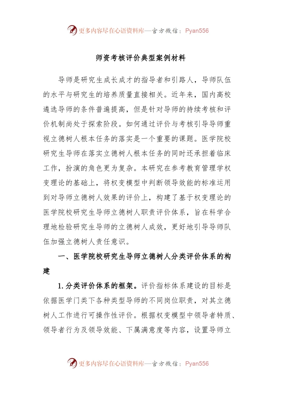 师资考核评价典型案例材料.docx_第1页