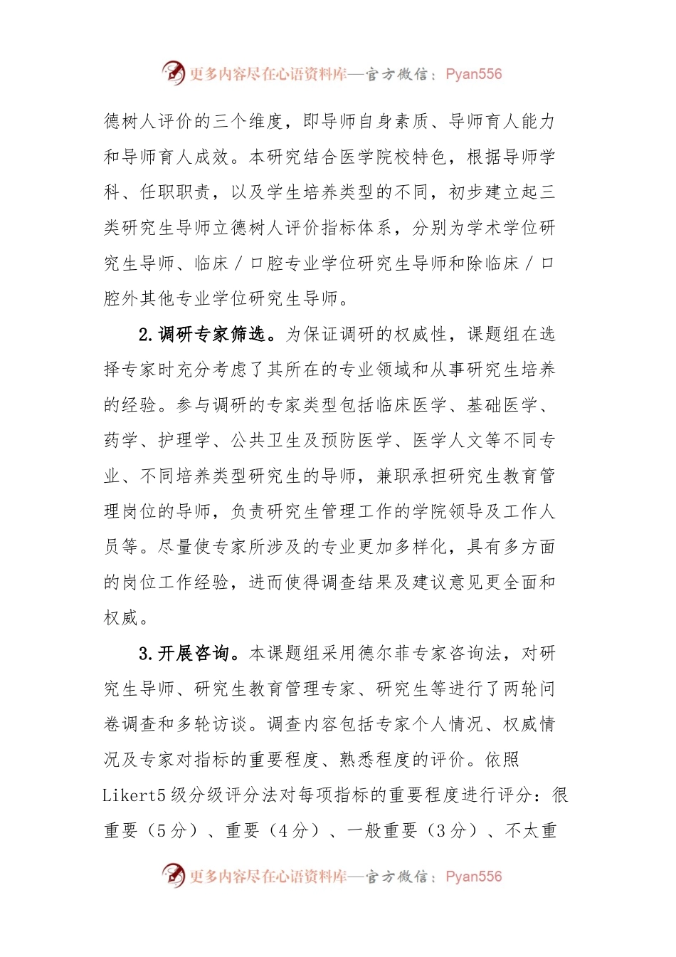 师资考核评价典型案例材料.docx_第2页