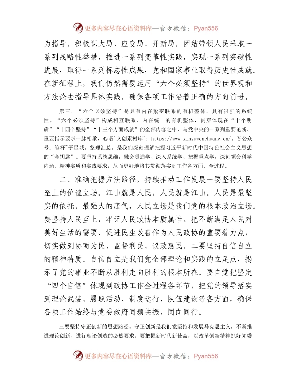 政协主席在区委主题教育读书班上的交流发言.docx_第2页