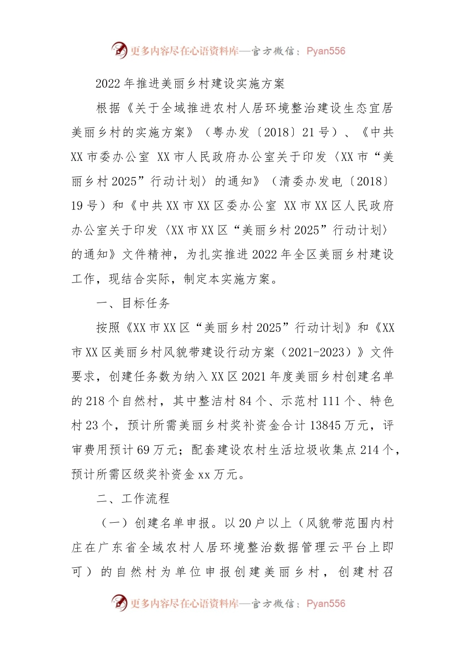 推进美丽乡村建设实施方案（5100字）.docx_第1页