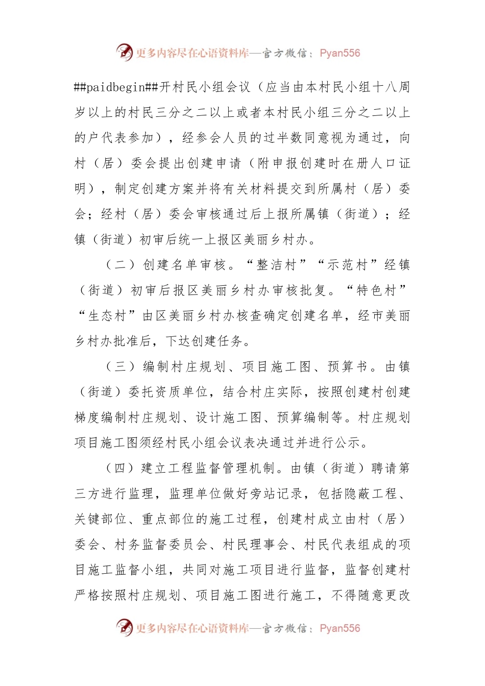 推进美丽乡村建设实施方案（5100字）.docx_第2页