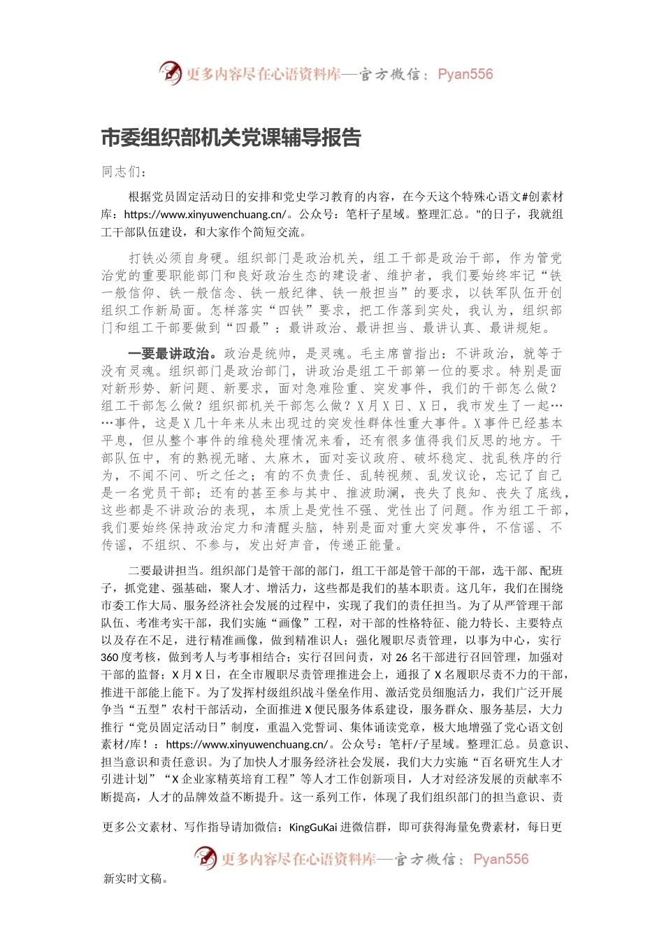 市委组织部机关党课辅导报告.docx_第1页