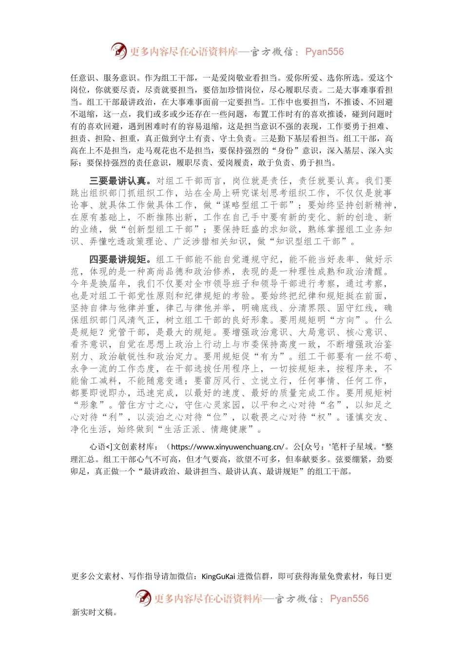 市委组织部机关党课辅导报告.docx_第2页