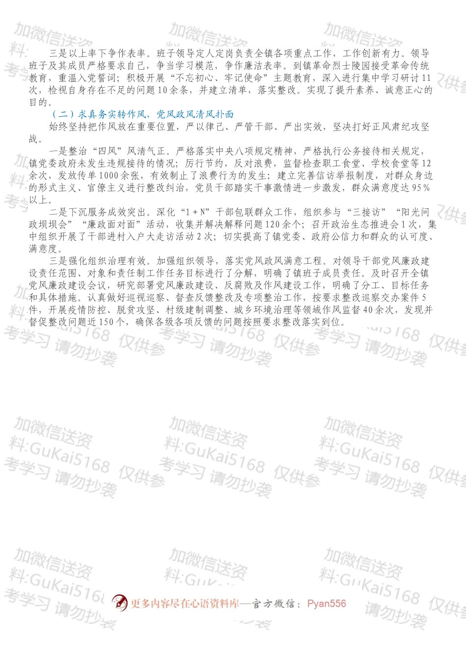 提高站位勇担当，肩扛责任赴使命，推进纪检监察工作再上新台阶——XX纪委202X年工作报告.docx_第2页
