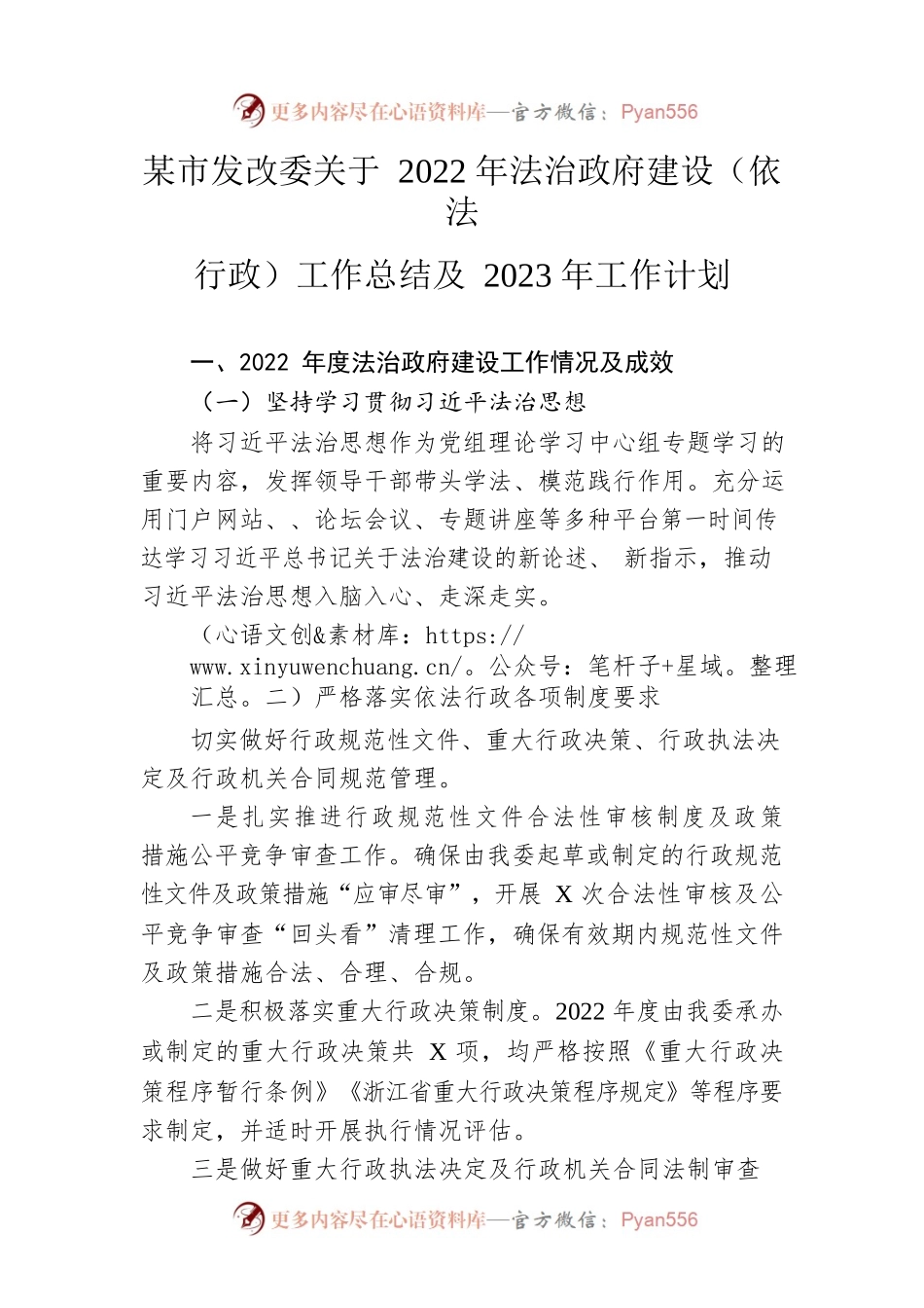 市发改委关于2022年法治政府建设（依法行政）工作总结及2023年工作计划.docx_第1页