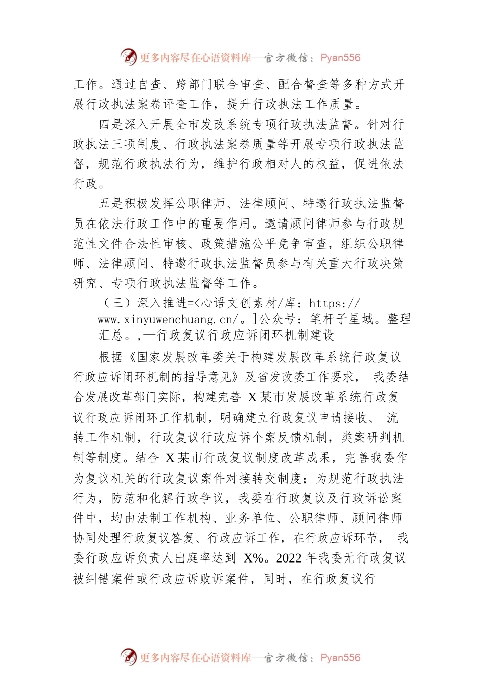 市发改委关于2022年法治政府建设（依法行政）工作总结及2023年工作计划.docx_第2页
