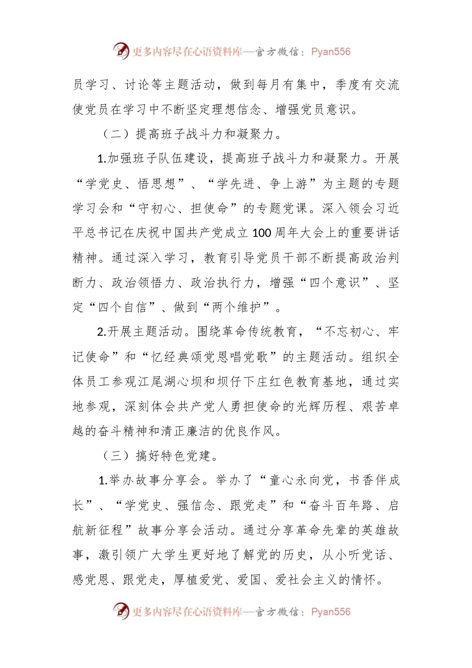 抓基层党建工作述职报告（9）.docx_第2页