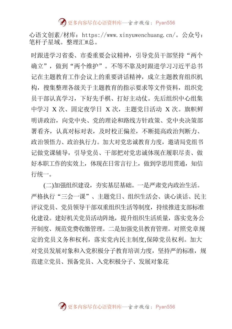 市科技局2023年上半年党建工作总结.docx_第2页
