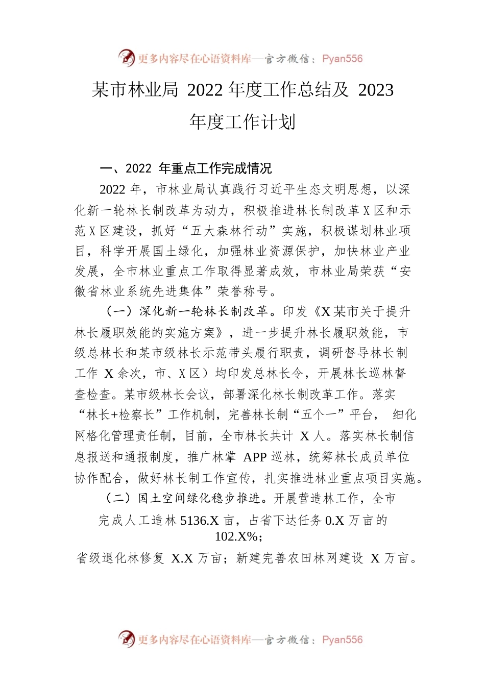 市林业局2022年度工作总结及2023年度工作计划.docx_第1页