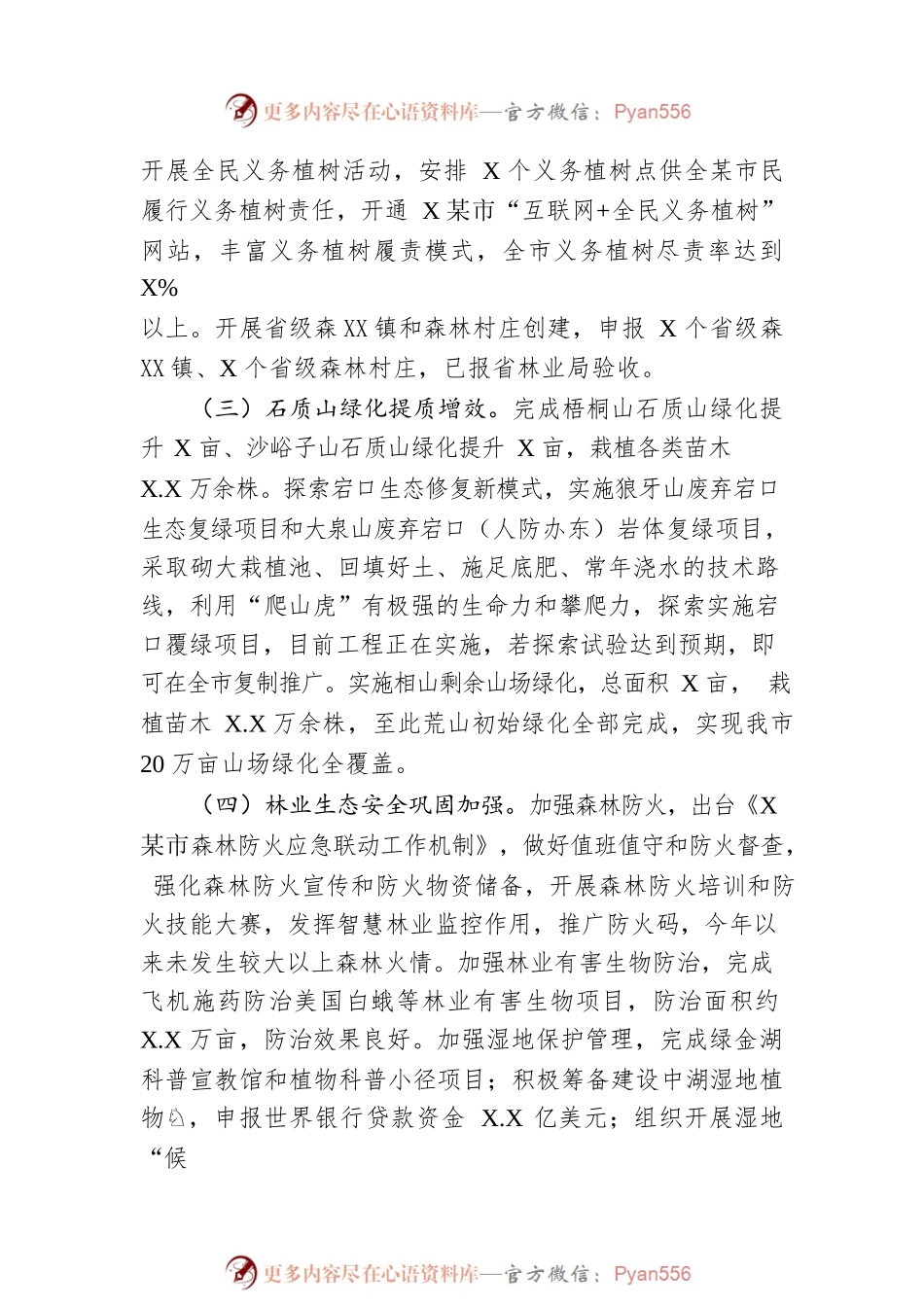 市林业局2022年度工作总结及2023年度工作计划.docx_第2页