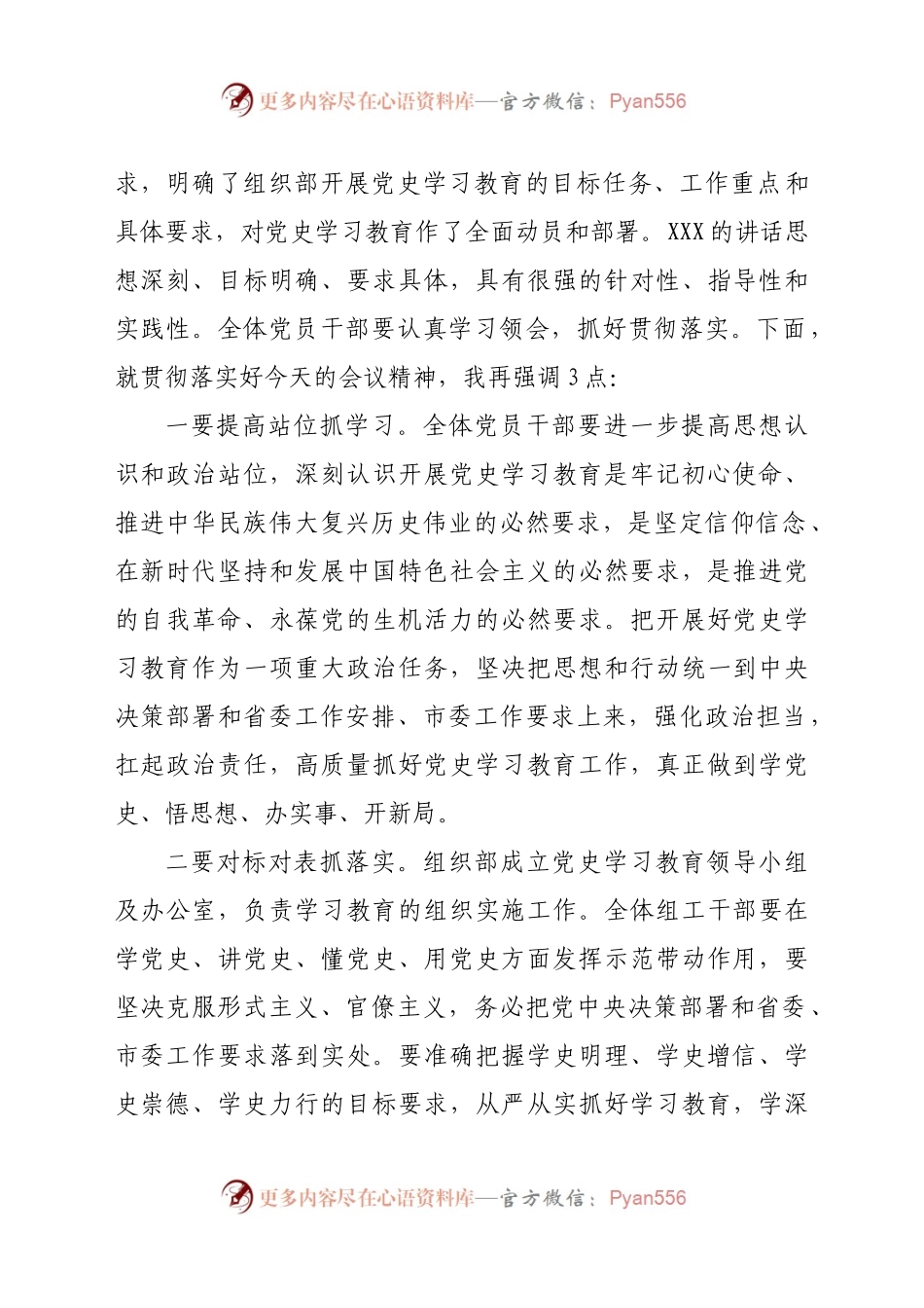 市委组织部开展党史学习教育动员大会主持词　　.docx_第2页