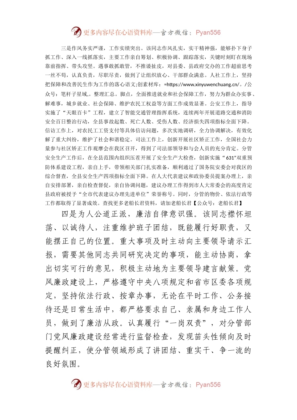 常务副县长年度考核评价材料.docx_第2页