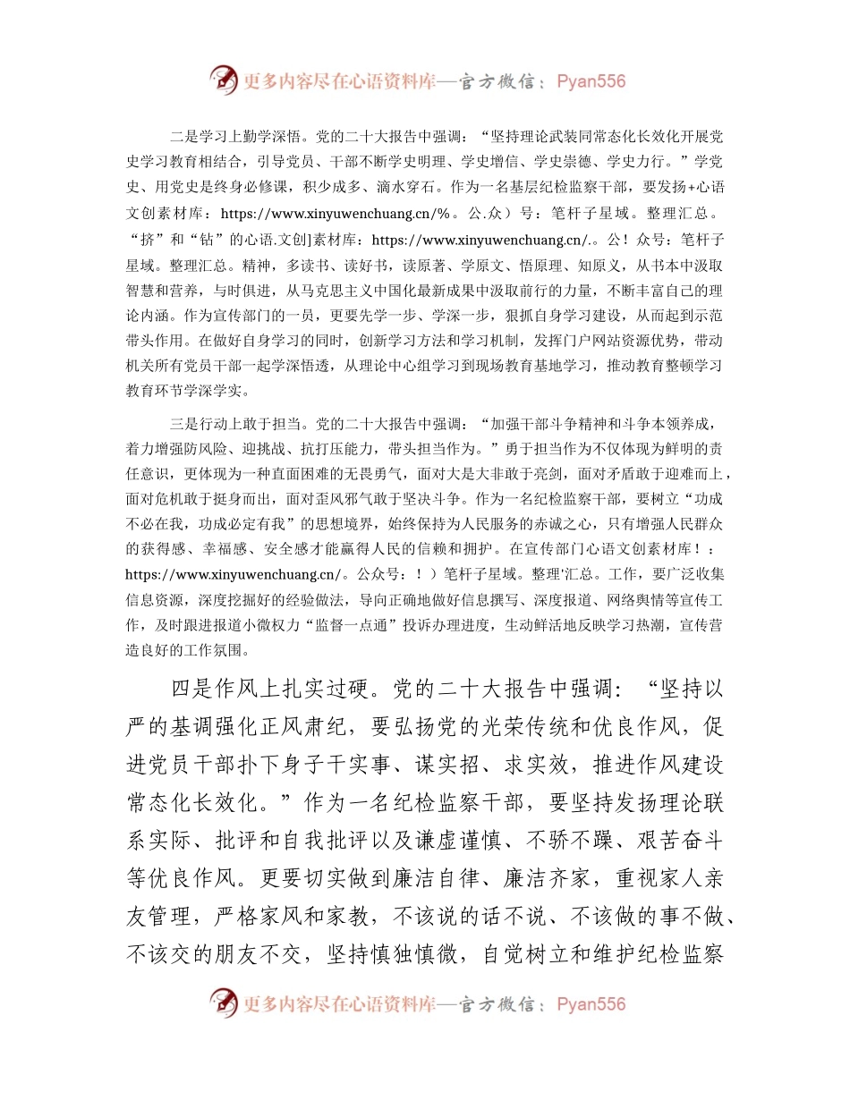 教育整顿心得体会：深学细悟，做忠诚干净担当的纪检监察铁军.docx_第2页