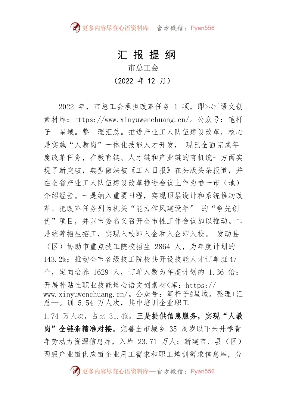推进产业工人队伍建设改革工作汇报(市总工会）202212.docx_第1页