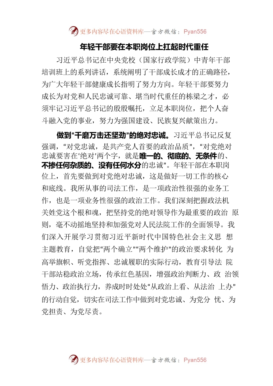 年轻干部要在本职岗位上扛起时代重任.docx_第1页