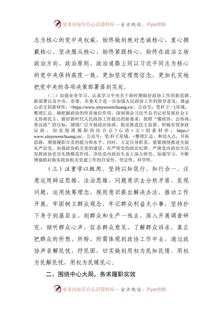 政协个人述责述廉报告.docx_第2页
